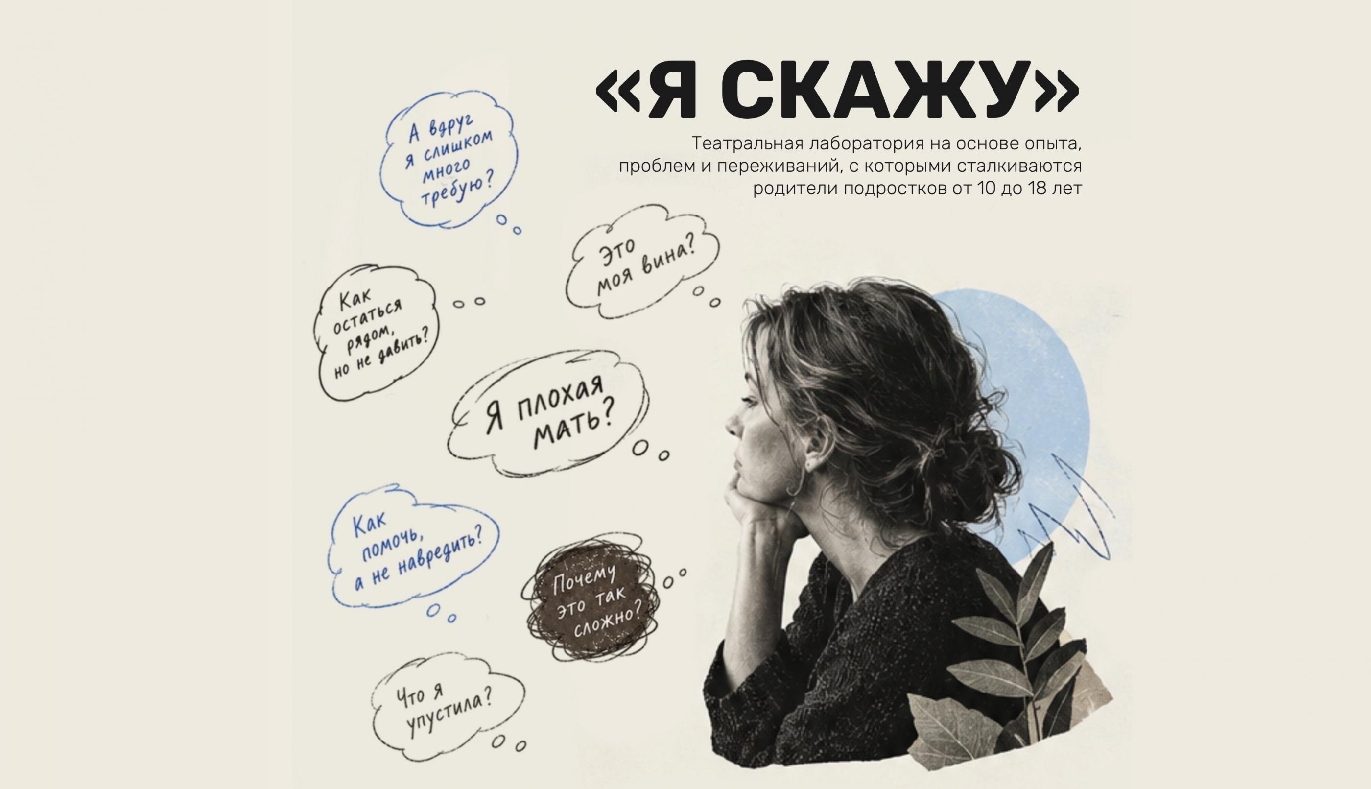 Я скажу