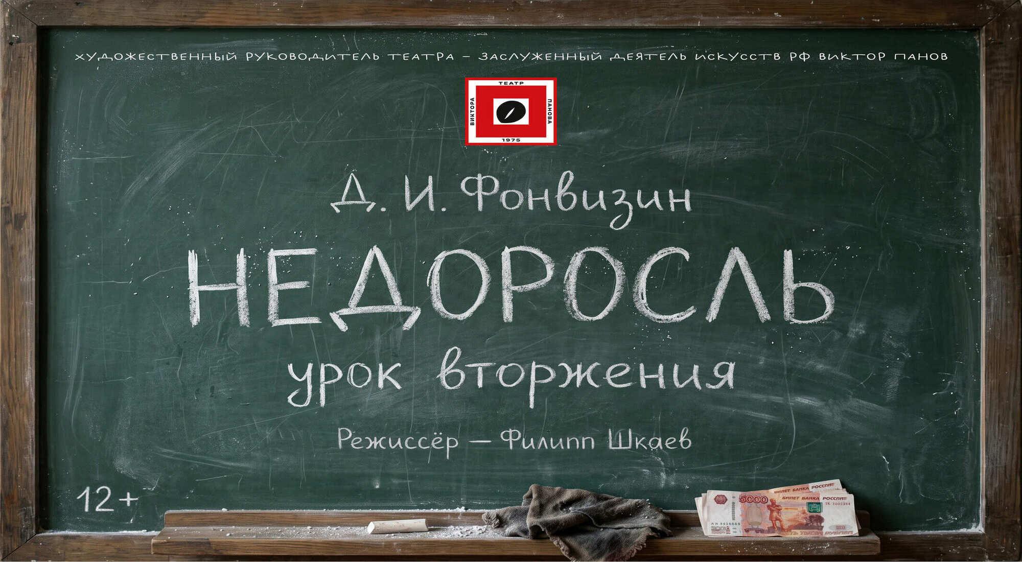 Недоросль